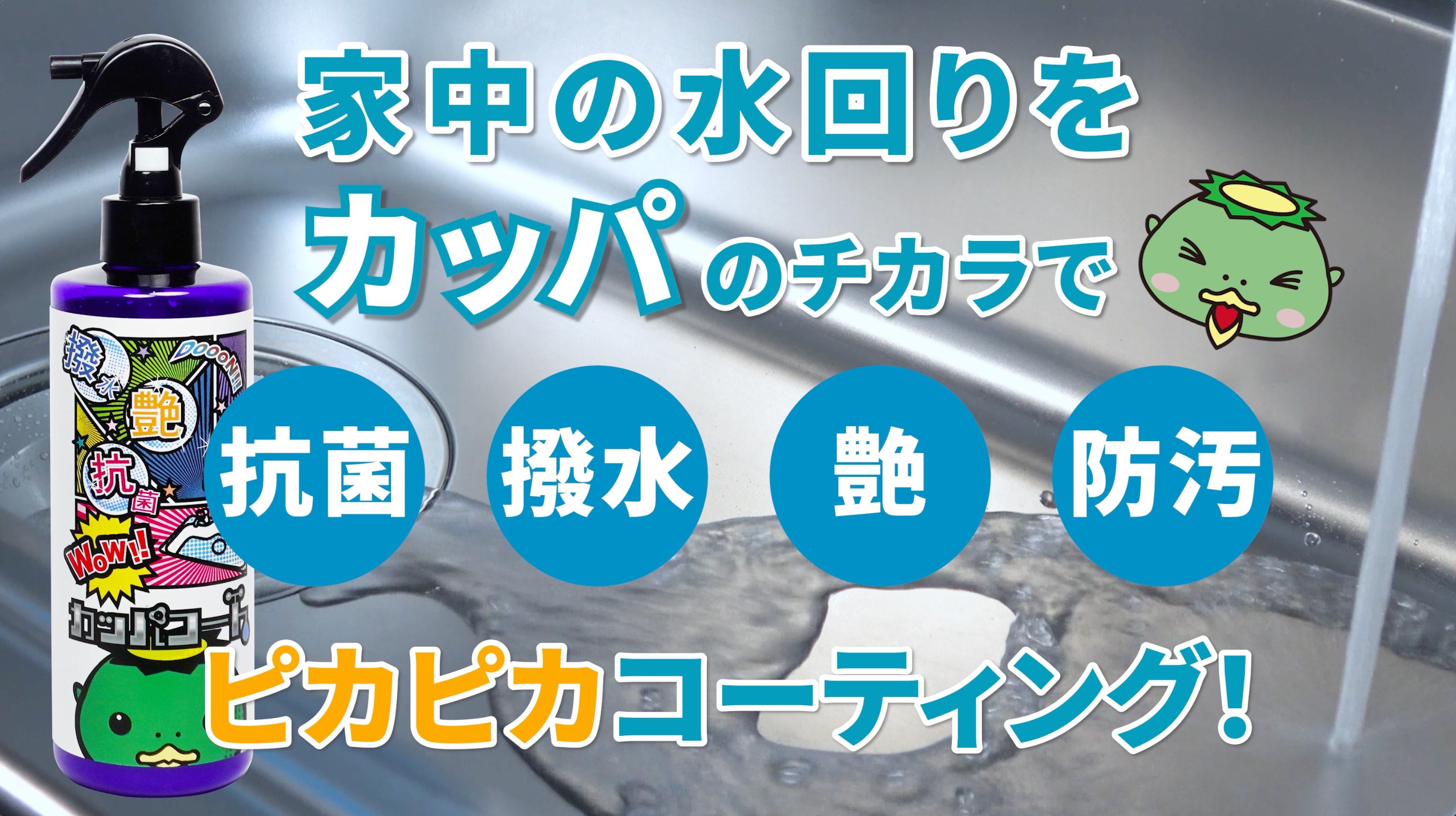 Amazon.co.jp: 【カッパコート】 水まわり 撥水コーティング スプレー